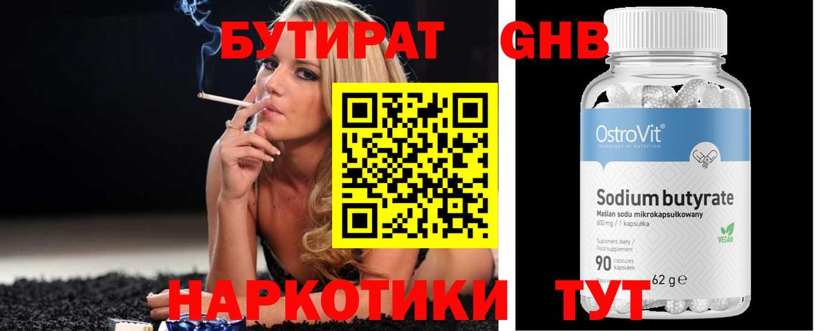 БУТИРАТ бутик  Вход с VPN  Клинцы 