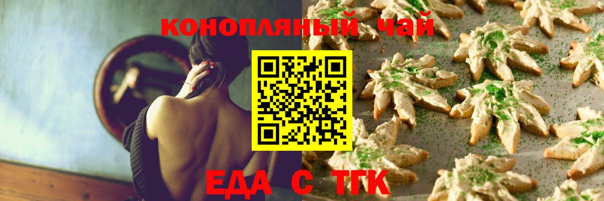 Печенье с ТГК конопля Клинцы