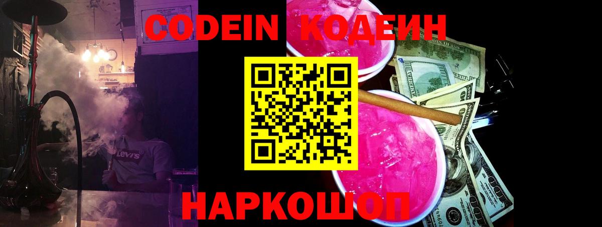 Кодеиновый сироп Lean Purple Drank Клинцы