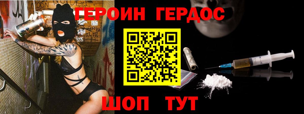Героин Heroin Клинцы