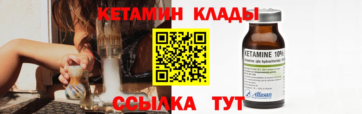 Кетамин VHQ  Вход с VPN  Клинцы 