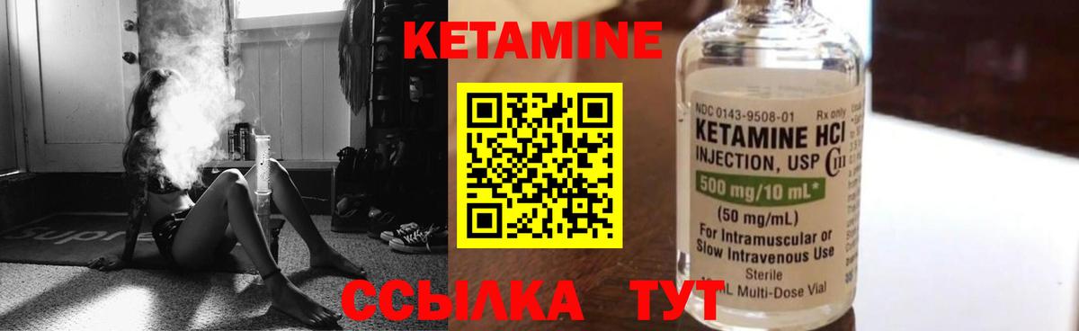 Кетамин VHQ Клинцы