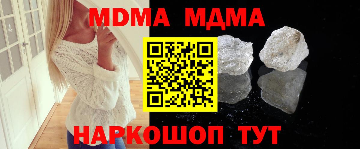 MDMA кристаллы Клинцы