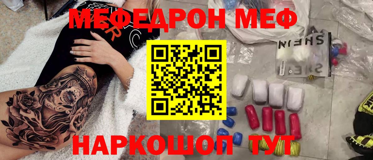 Меф мяу мяу мука Клинцы